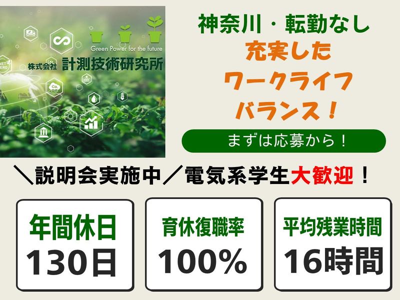 株式会社計測技術研究所