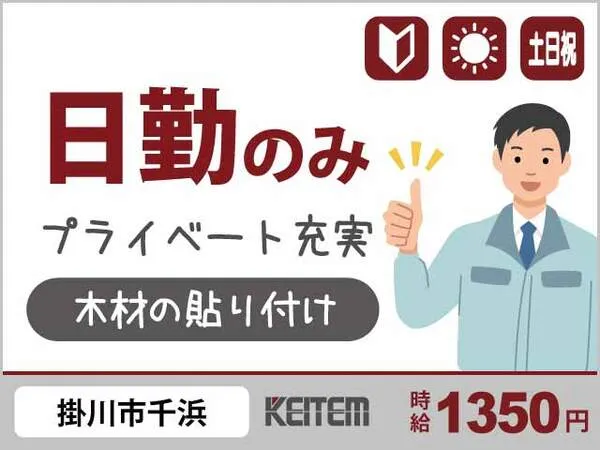 株式会社日本ケイテムのアルバイト・バイト求人情報