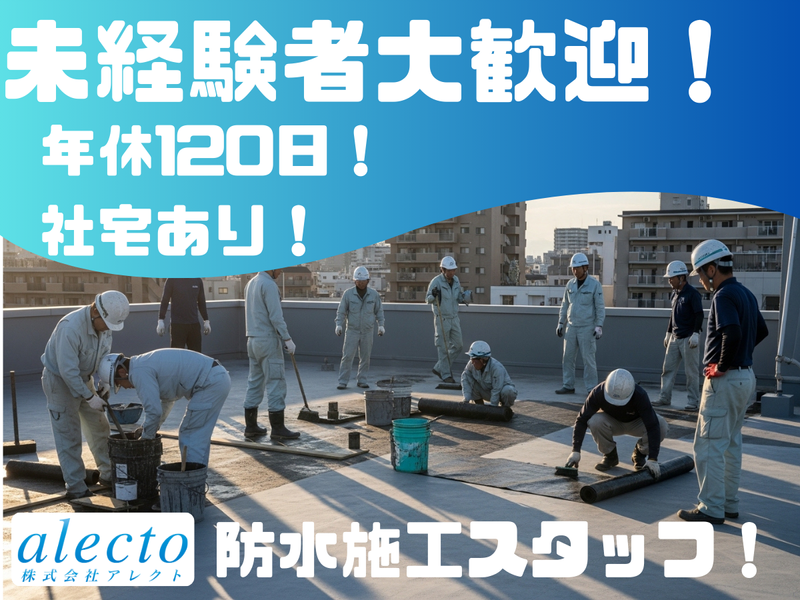 株式会社アレクトの求人・転職情報