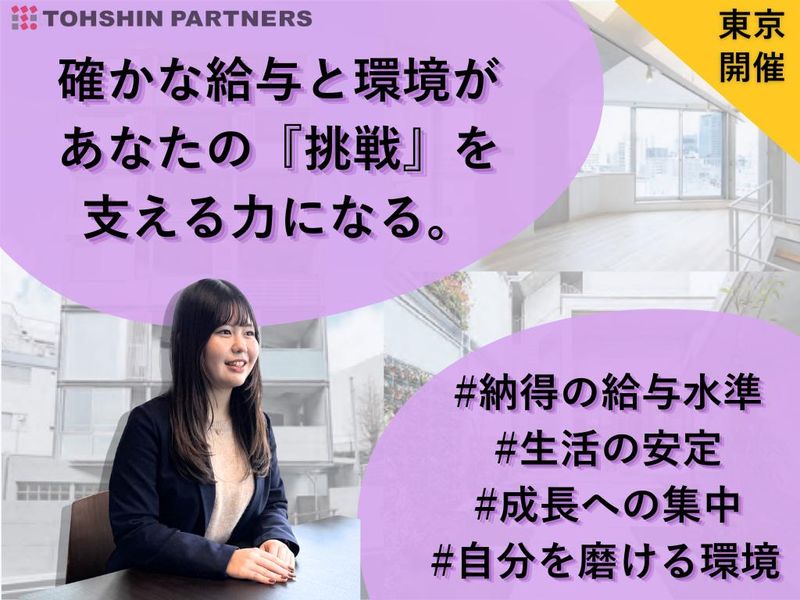持続可能な働き方を支える、長期的環境を体感!営業体験/東京