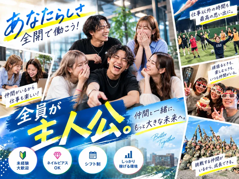 株式会社Step Linkのアルバイト・バイト求人情報