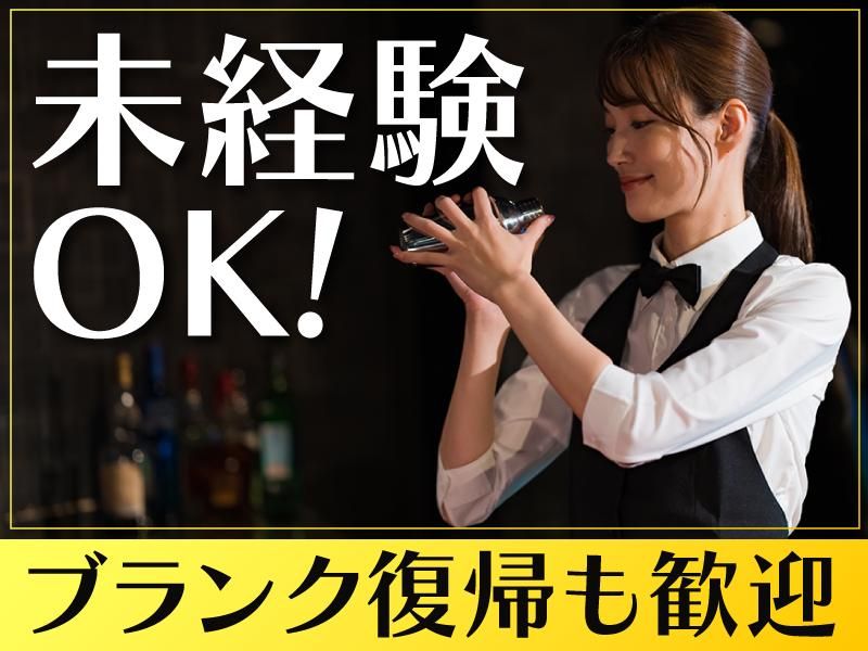アットホームBar おいでやす～の求人・転職情報