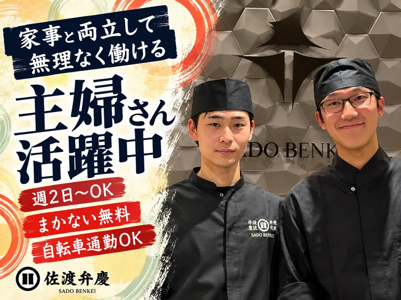 佐渡 廻転寿司 弁慶　浦和パルコ店のアルバイト・バイト求人情報