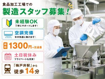【瀬戸市】食品工場(2N-mts)