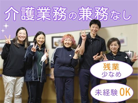 社会福祉法人和順共生会の求人・転職情報