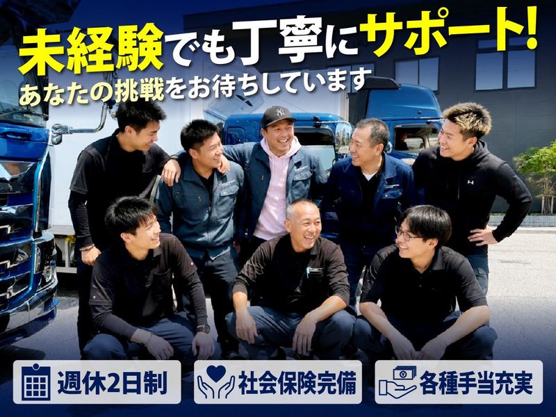 株式会社メイセイトランスポートの求人・転職情報