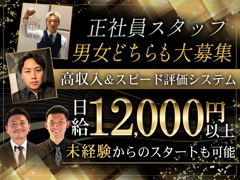 Club twelveの求人・転職情報
