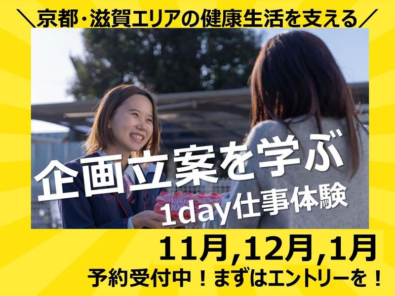 京滋ヤクルト販売株式会社
