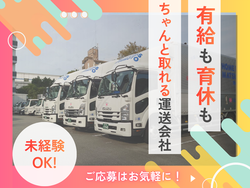 松本運送株式会社の求人・転職情報