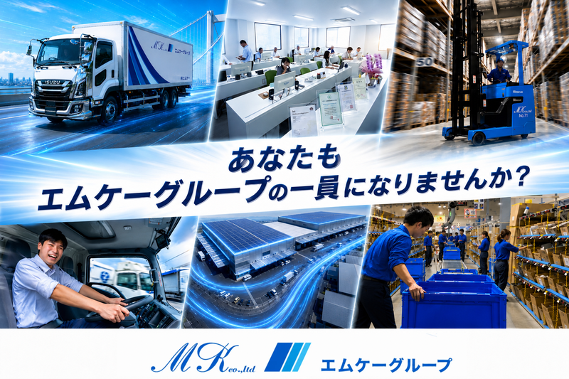 株式会社エムケーの求人・転職情報
