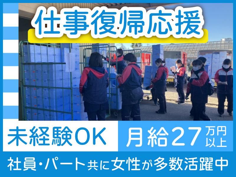 株式会社ヨシケイ松戸 パッケージセンターの求人・転職情報