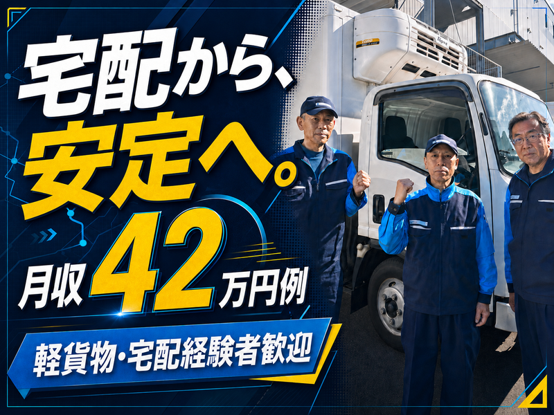アサガミ物流株式会社の求人・転職情報