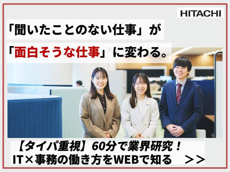 株式会社日立ICTビジネスサービス