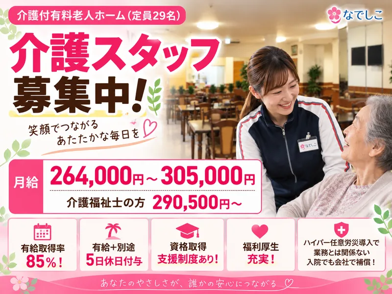 株式会社なでしこ-0004の求人・転職情報