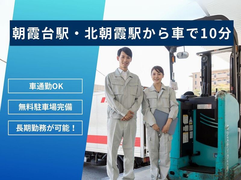 株式会社ブッキンブックス(派遣先:埼玉県朝霞市上内間木)のアルバイト・バイト求人情報-05