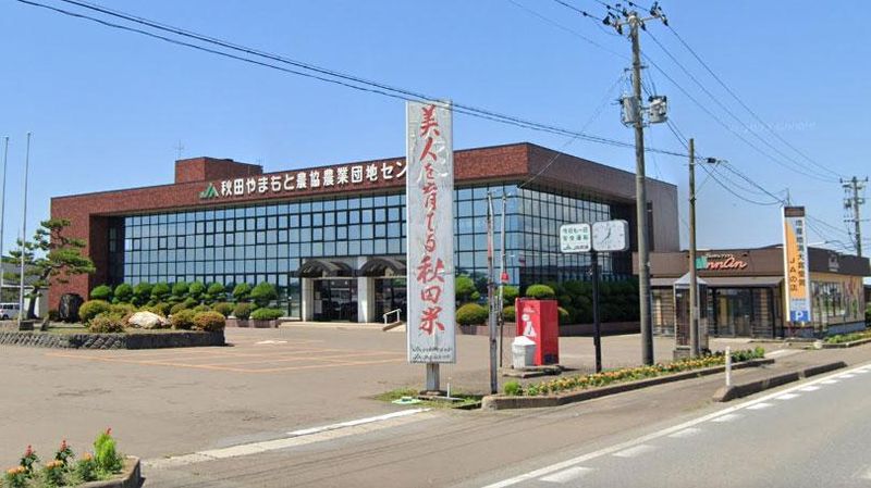 秋田やまもと農業協同組合の求人・転職情報