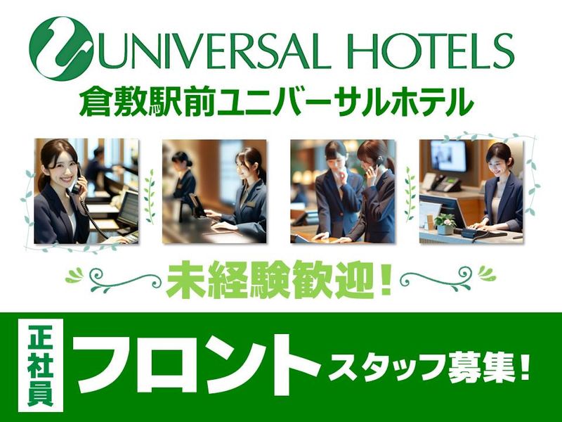 株式会社ユニバーサルの求人・転職情報