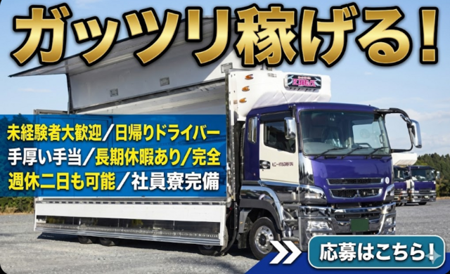 水郷物流サービス株式会社の求人・転職情報