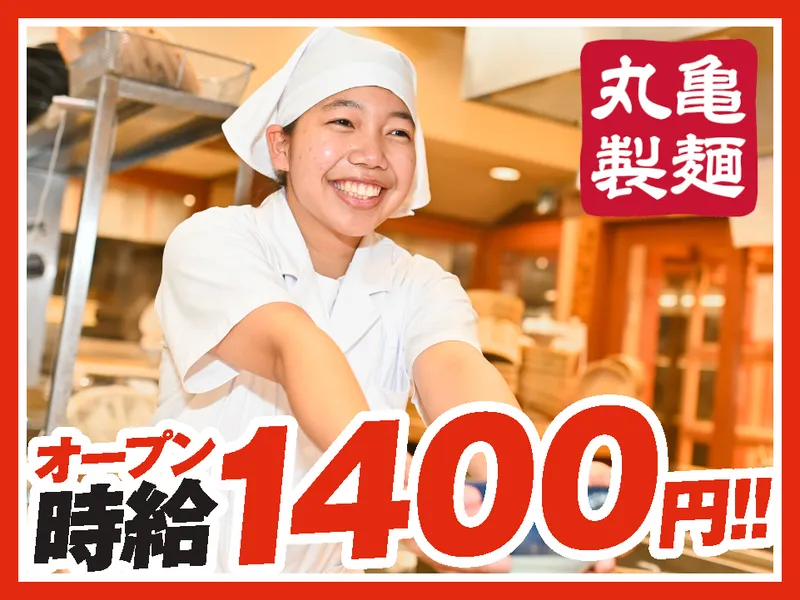 丸亀製麺下田店のアルバイト・バイト求人情報