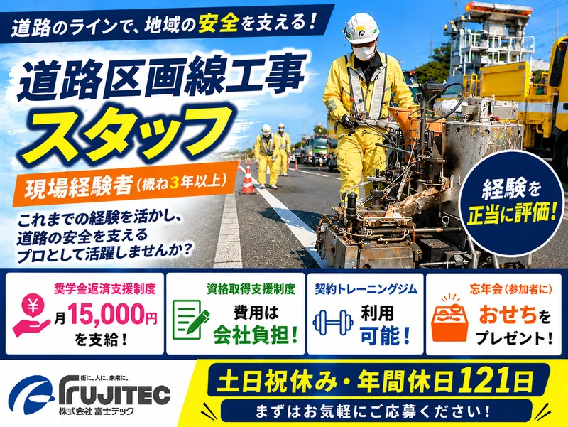株式会社富士テックの求人・転職情報
