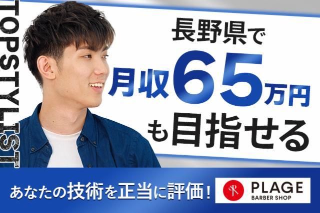 阪南理美容株式会社の求人・転職情報