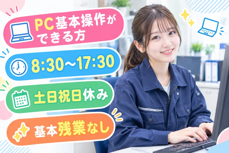 京西スタッフサービス株式会社【東京都八王子市高倉町】北八王子駅のアルバイト・バイト求人情報