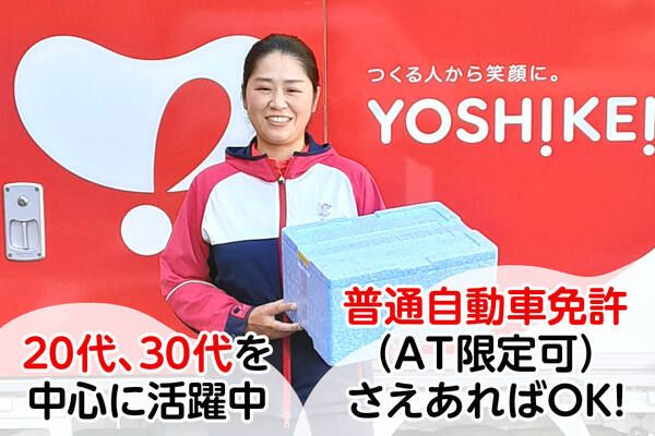 株式会社 ヨシケイライフスタイルの求人・転職情報