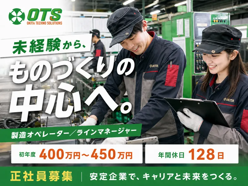 株式会社ＯＴＳの求人・転職情報