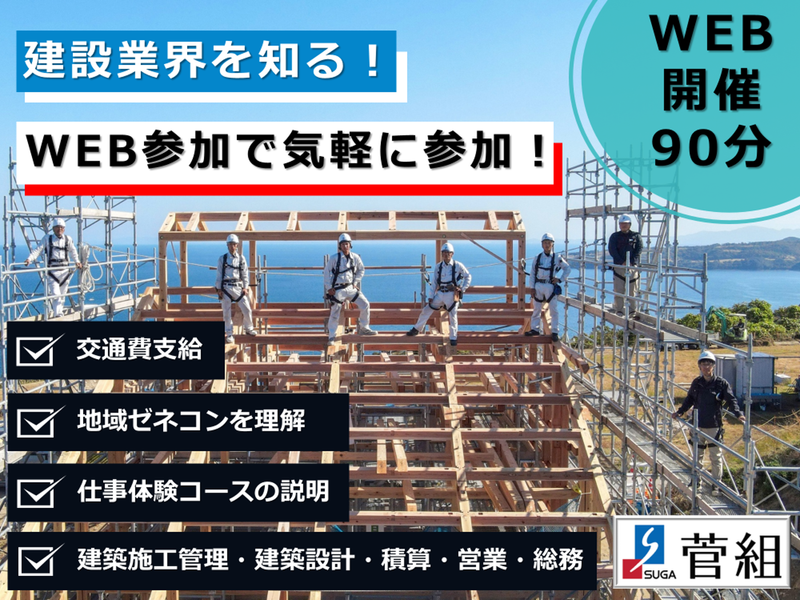 株式会社菅組