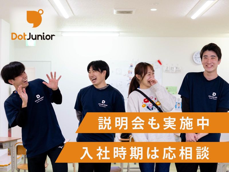 ドットジュニア 千葉中央 第1教室(児童発達支援・放課後等デイサービス)のアルバイト・バイト求人情報-05