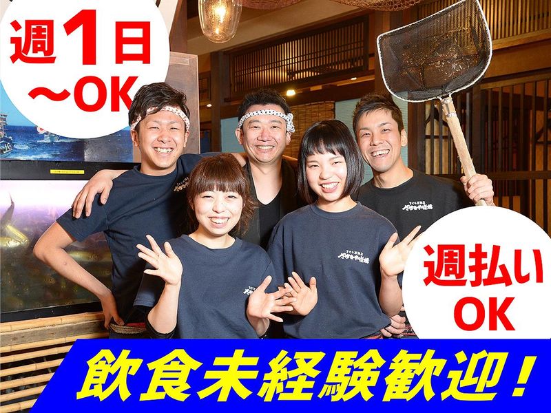 c0557 まぐろ居酒屋 さかなや道場 所沢駅前店のアルバイト・バイト求人情報-02