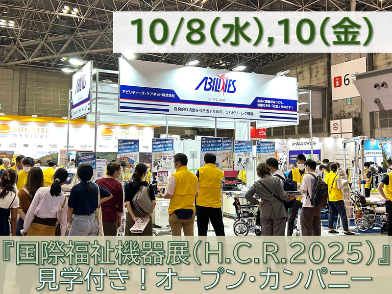 アビリティーズ・ケアネット株式会社