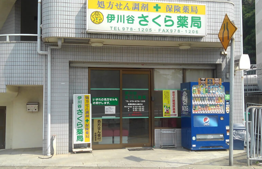 伊川谷さくら薬局の求人・転職情報-02