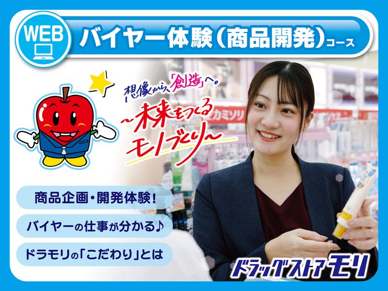 株式会社ドラッグストアモリ