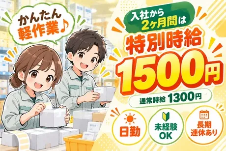 株式会社ビートのアルバイト・バイト求人情報