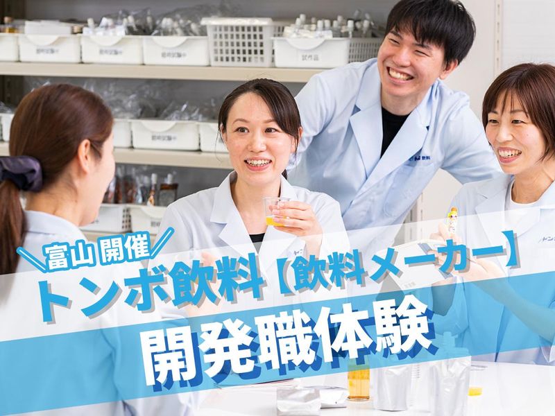 株式会社トンボ飲料