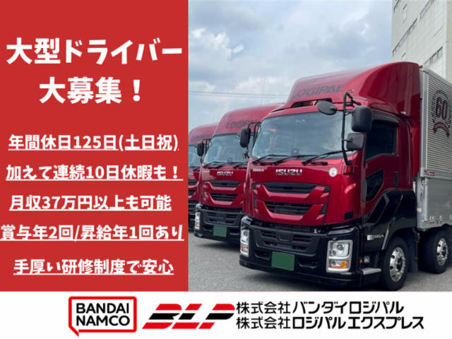 ロジパルエクスプレス　船橋営業所のアルバイト・バイト求人情報-02