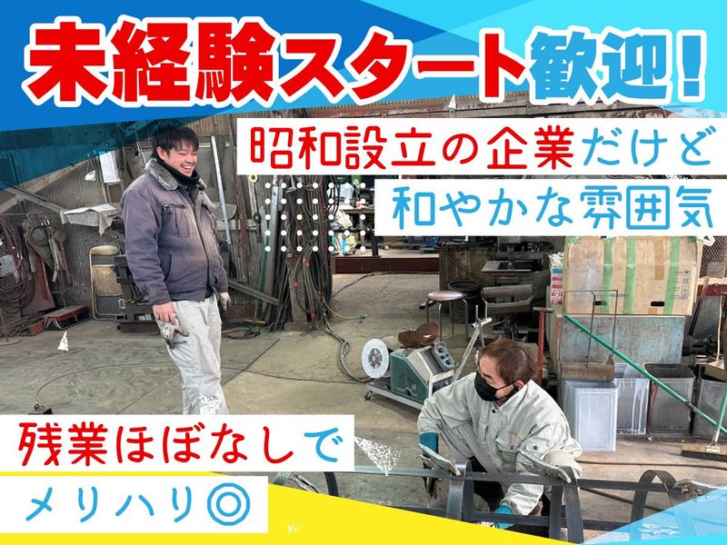 有限会社野能鉄工所の求人・転職情報