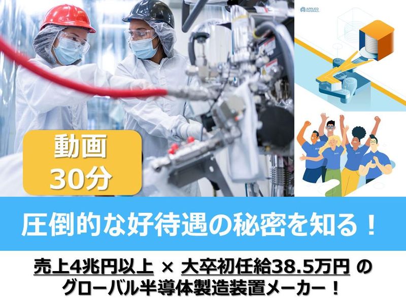 売上4兆円/好待遇なカスタマーエンジニア職　動画説明会