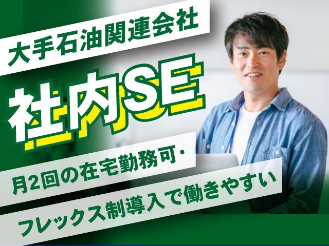 ENEOSグローブエナジー株式会社の求人・転職情報