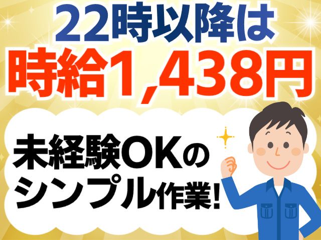 株式会社ライズクレストのアルバイト・バイト求人情報-01