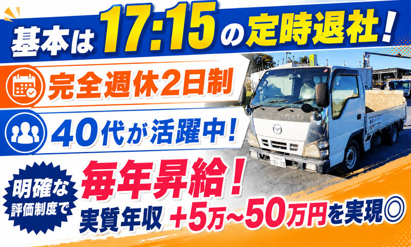有限会社新井商事-0003の求人・転職情報