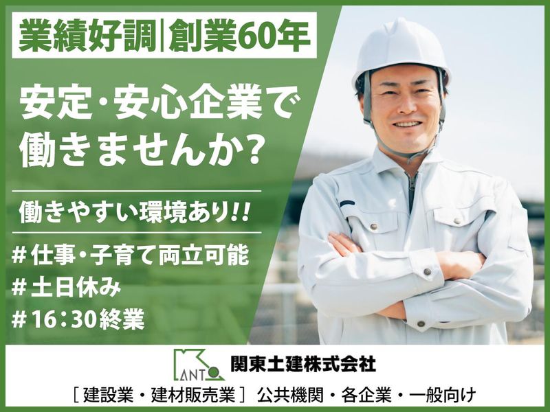 関東土建株式会社の求人・転職情報