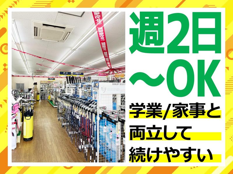 ゴルフパートナー　姫路中地店のアルバイト・バイト求人情報-04