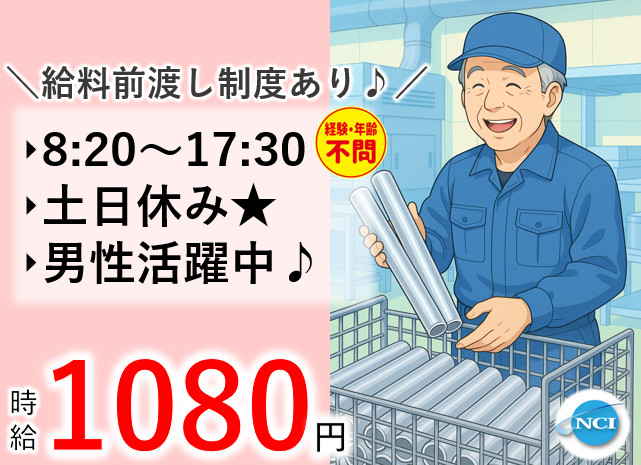株式会社 NCI 白河支店(西郷村)の派遣求人情報
