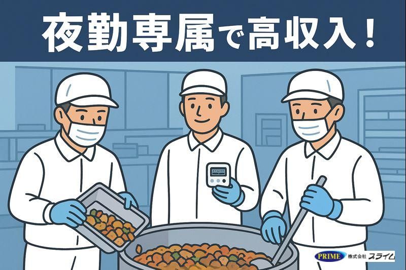 株式会社プライム(広島市安佐南区緑井)のアルバイト・バイト求人情報-07