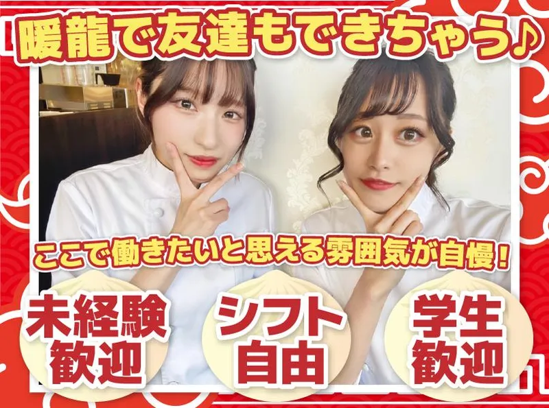 暖龍 イオンモール札幌平岡店(株式会社サプライズ)のアルバイト・バイト求人情報