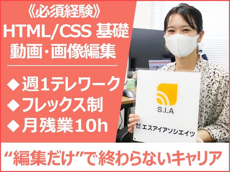 株式会社エスアイアソシエイツの求人・転職情報