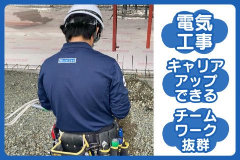 株式会社ニチデン(ja_jp)の求人・転職情報