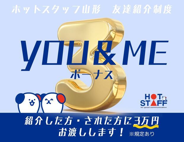 株式会社ホットスタッフ山形のアルバイト・バイト求人情報-02